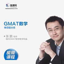 GMAT Math Network Video Course Wise Class Zhang Peng