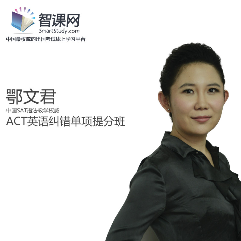 Smart Class Network E Wenjun ACT English Correction (English) Single item improvement and classification Big name teacher Smart Class
