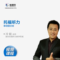 toefl TOEFL TOEFL Hearing Video Network Course Chi-class Cold Springboard Questions Resolution