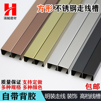 Square stainless steel wire trough wall surface-mounted wire trough wire routing wiring trough decorative network cable metal protective sleeve