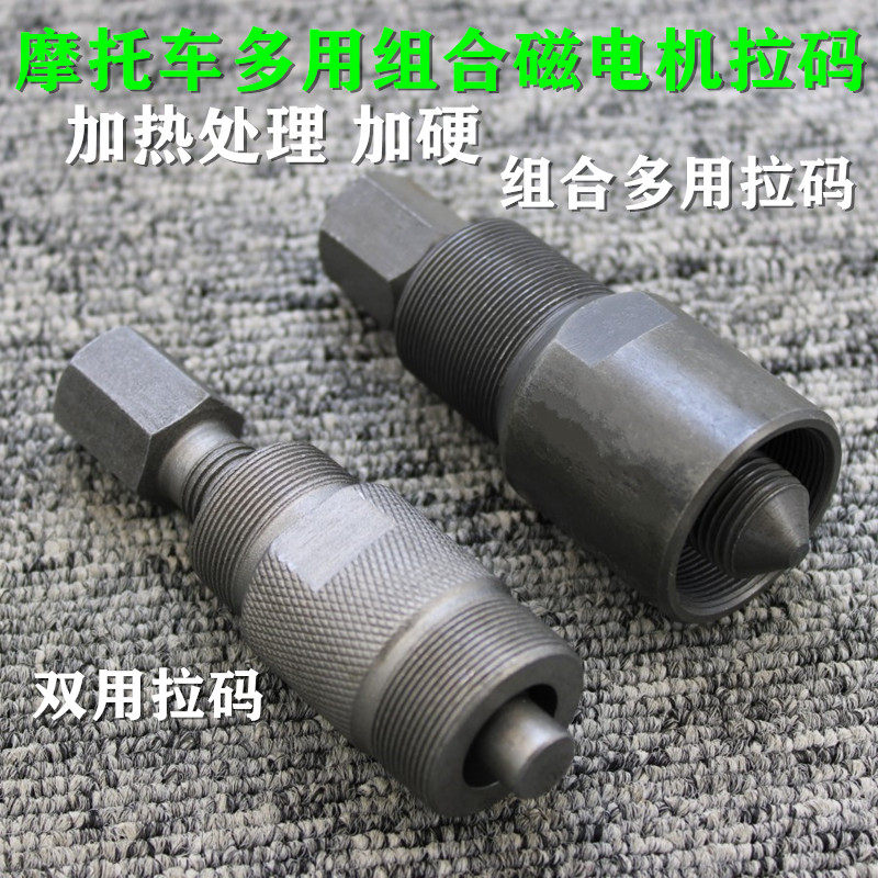 Motor tricycle engine repair tool 70 110 125 150 magneto removal tool Ramara code - Taobao