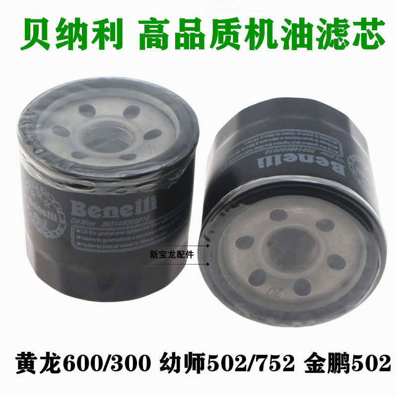 Suitable for the BJ300 Sappolong Lion 500 oil filter filter filter of BJ300 oil filter heart of BJ300