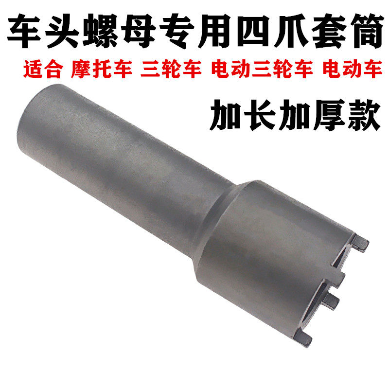 Professional maintenance Mormon electric tricycle tap directional column wave disc pressure bearing screw four-claw disassembly tool