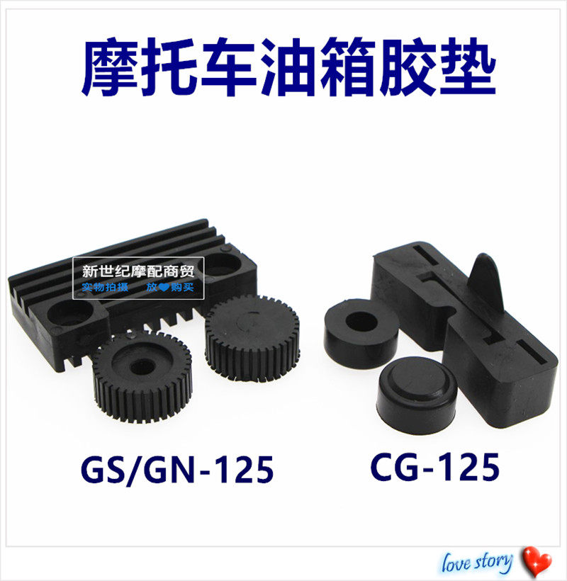 Locomotive tank plastic cushion CG125 GS-125 tank cushion oil tank lower rubber cushion buffer rubber three sets