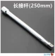 250mm