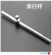 Glide bar