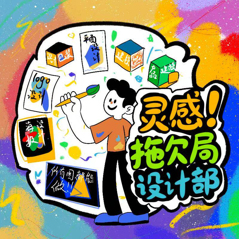灵感爆发设计部