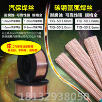 TIG-50 carbon steel argon arc welding wire ER50-6 gas protection E71T1-GS airless self-protection flux cored wire small plate