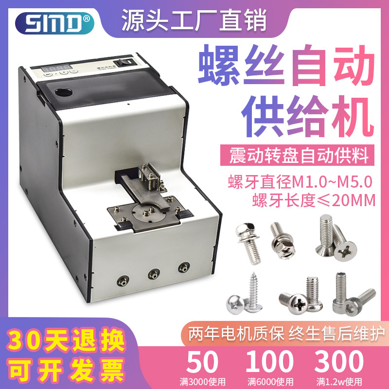 Automatic screw supply machine Number of display arranging machine vibrating disc dividing machine feeding machine flat head round head screw feeding machine