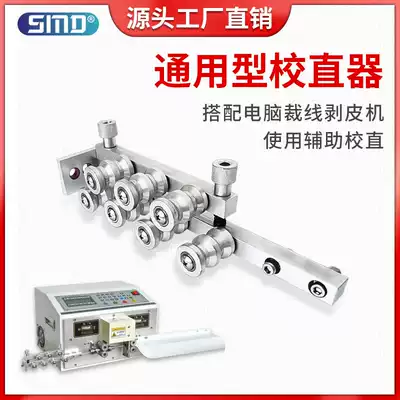 Cutting machine straightener single and double line straightening Machine 8 wheel computer stripping machine guide wheel auxiliary accessories straightening straightener