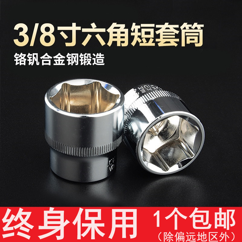 3 8 inch mid-fly socket wrench head auto repair mid-fly 10mm hex socket metric outer six-sided socket tool