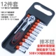 12 -Piece Set 72 Ручка с изгибом зубов небольшая летающая рама