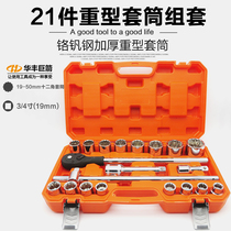Huafeng giant arrow 21-piece set 26-piece 19mm heavy-duty socket set wrench set car maintenance mechanism