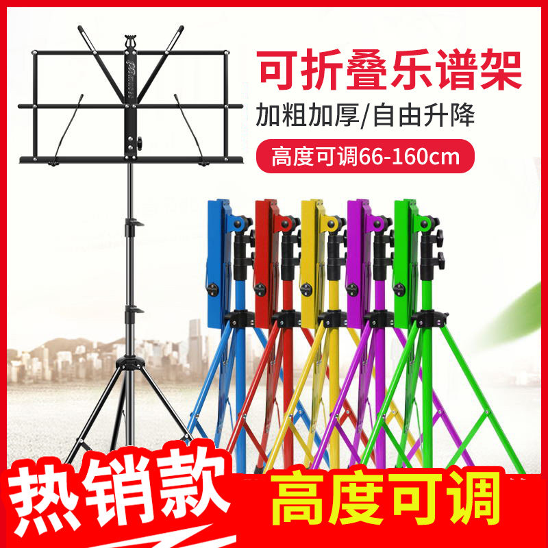 Spectrum Rack Professional Guitar Guzheng Musical Score Holder Portable Home Liftable Folding Folding Violin Rack Subdrum Spectrum Bench