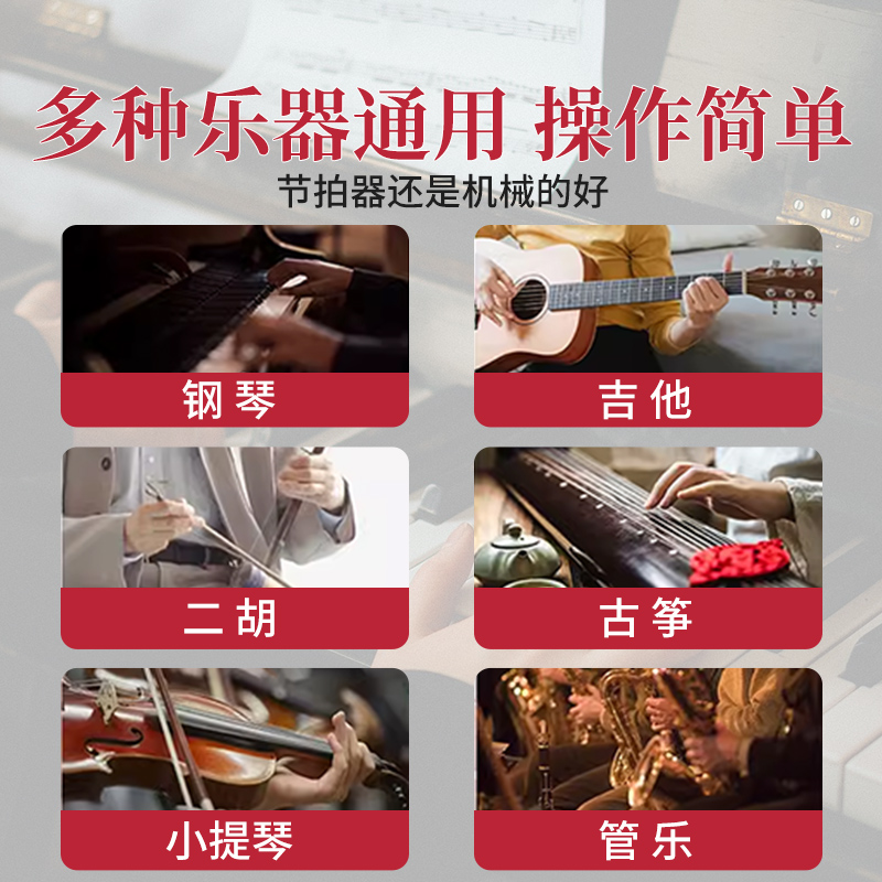 通用机械节拍器：钢琴考级必备神器，吉他、古筝、小提琴、二胡精准打拍利器！