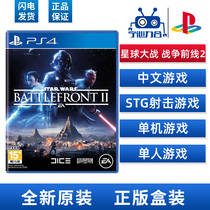 Sony PS4 game Star Wars Battlefront 2 Star Wars Battleground 2 Chinese version