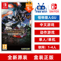 Nintendo Switch NS Game cassette Monster Hunter GU Monster Hunter xx International version Chinese spot