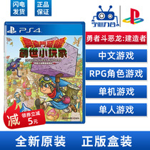 Sony PS4 game Dragon Quest builder Genesis small player Chinese version spot