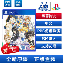 Sony PS4 game space-time fantasy Twilight Legend Night Star Legend Chinese version Standard Edition Limited Edition
