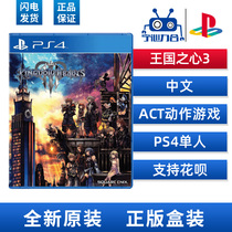 Sold out Sony PS4 new genuine game disc Kingdom heart 3 kingdom heart3 Chinese