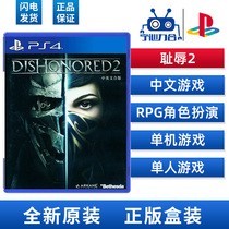 Sony PS4 game Shame 2 Humiliation 2 Dishonored 2 Chinese version
