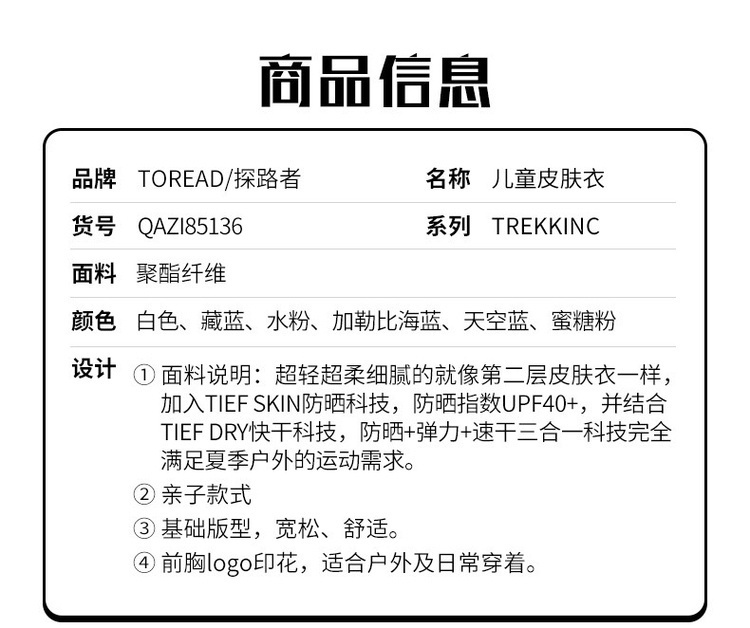 探路者 童装 超轻薄皮肤衣 防晒UPF40+ 图18
