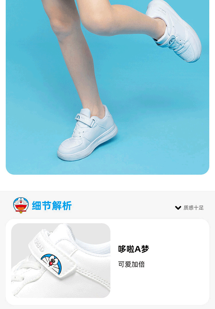 Toread Kids 探路者 哆啦A梦联名 儿童轻便小白鞋 天猫优惠券折后￥99包邮（￥169-70）30-38码2款可选