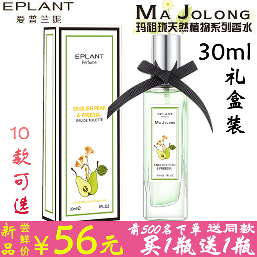 买一送一女士香水30ml持久淡香清新自然小众学生蓝风铃胡萝卜花果
