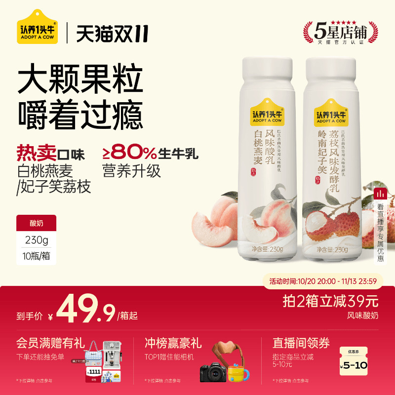 Adopt a Cow White Peach Oatmeal/Lychee Flavored Yogurt Bottled Whole Box 230g*10 Bottles Gift Box Flavored Yogurt Adopt a Cow White Peach Oatmeal/Lychee Flavored Yogurt Bottled Whole Box 230g*10 Bottles Gift Box Flavored Yogurt