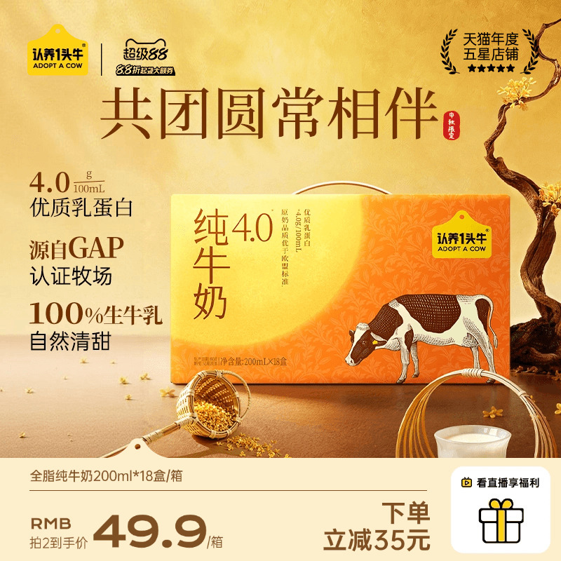 [Mid-Autumn Festival Gift] Adopt a Cow 4.0g Protein High Calcium Pure Milk 200ml*18 Boxes Milk Gift Box Set