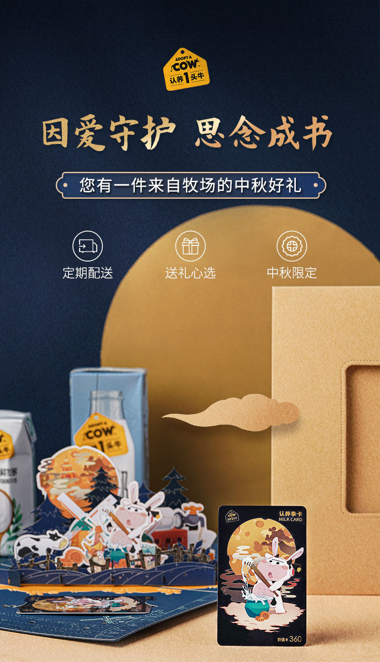 中秋礼券 认养一头牛 订奶季卡 6箱 纯奶/酸奶 图2