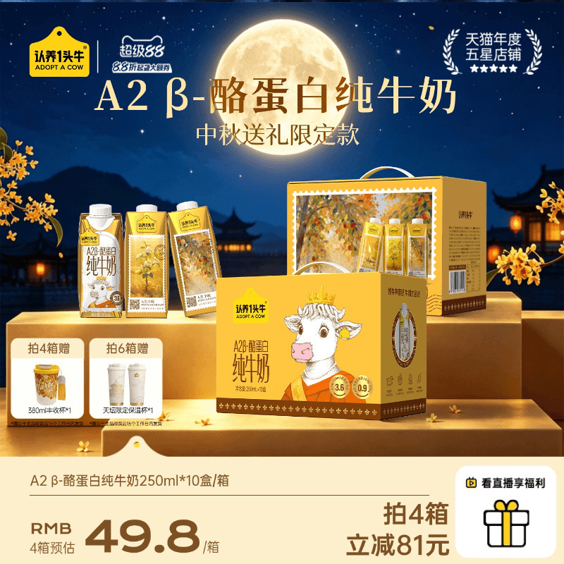 Adopt a Cow A2Β Casein Pure Milk 250ml*10 Boxes 3.6g Protein Nutritious Breakfast Mid-Autumn Gift