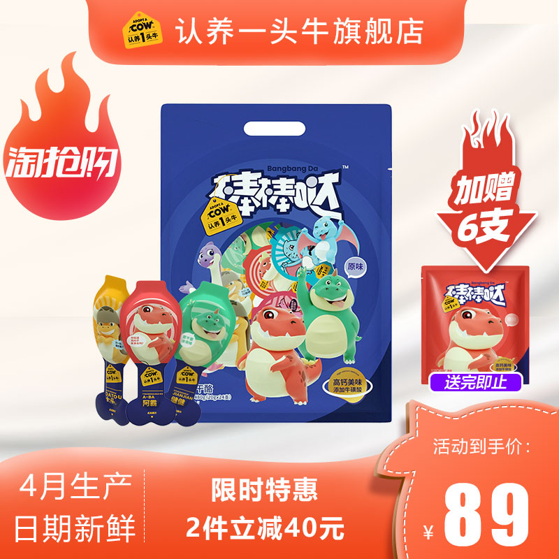认养一头牛 儿童 3倍高钙乳酪棒480g+120g 共30只 图1