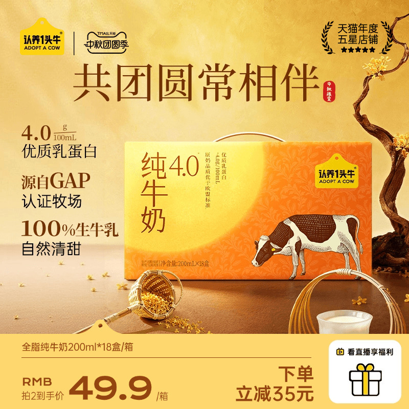 [Mid-Autumn Festival Gift] Adopt a Cow 4.0g Protein High Calcium Pure Milk 200ml*18 Boxes Milk Gift Box Set