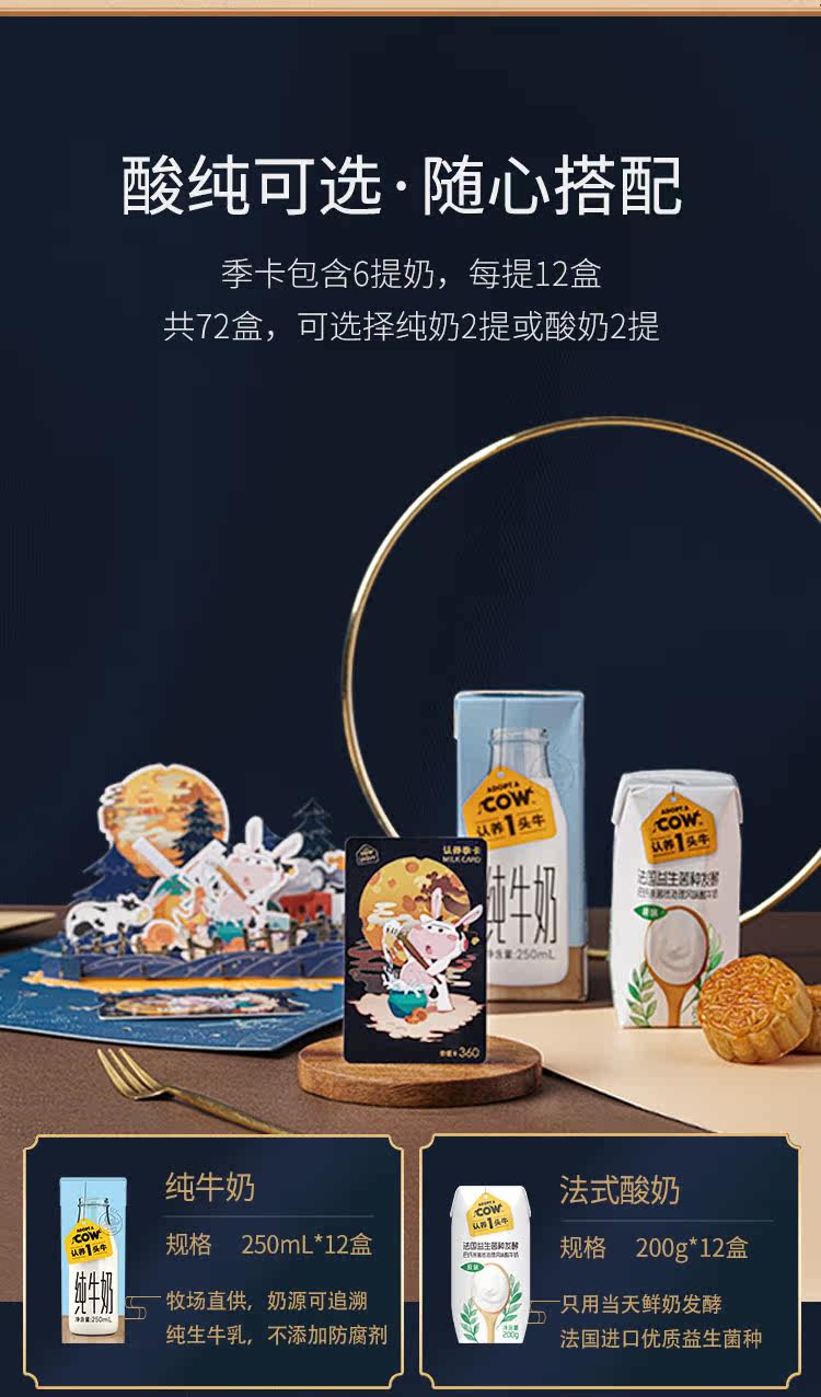 中秋礼券 认养一头牛 订奶季卡 6箱 纯奶/酸奶 图4