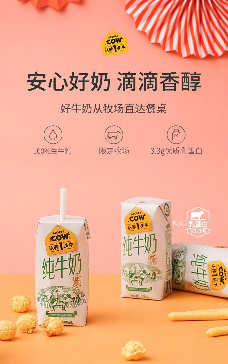 天猫超市 认养一头牛 全脂纯牛奶 200g*12盒*2件 图1