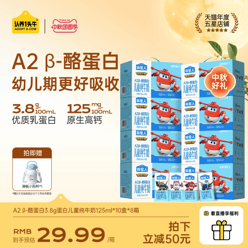 Adopt a Cow Moo Star A2Β Casein Children's Pure Milk 3.8g Protein 125ml*8 Boxes Back-To-School Stockup B