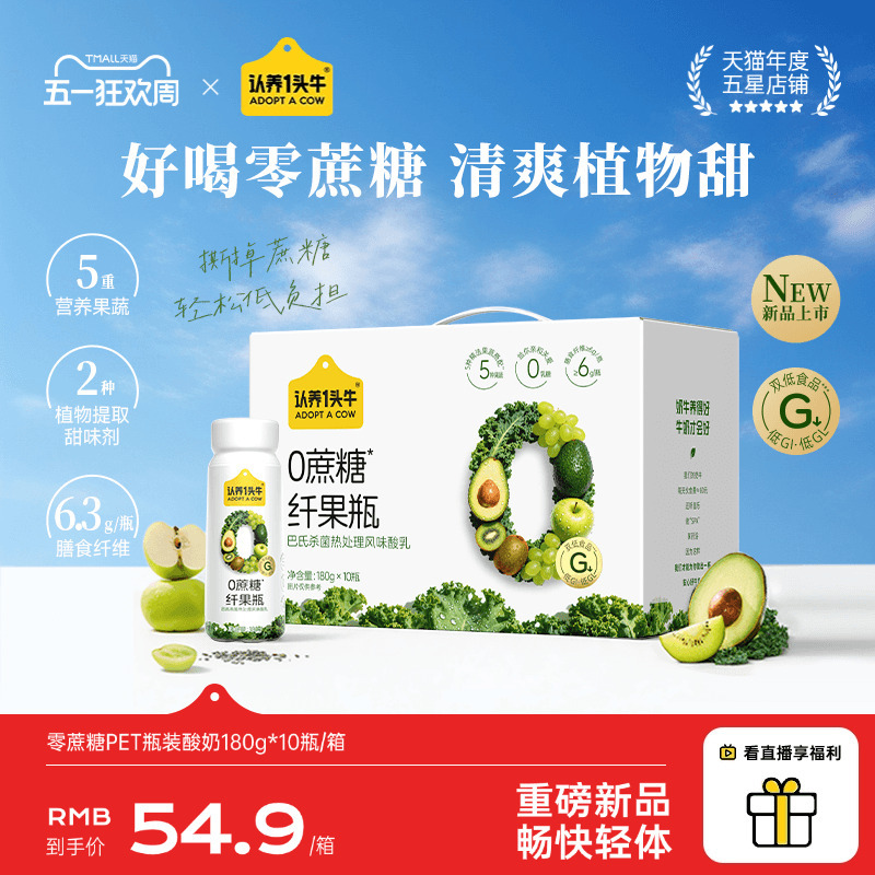 [Same as Wang Ju's] Adopt a Cow Fiber Fruit Bottle/Original Flavor 0 Added Sucrose Meal Replacement Yogurt 180g*10 Bottles