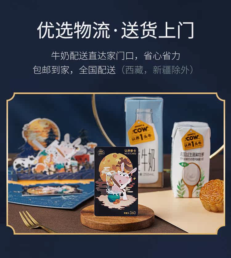 中秋礼券 认养一头牛 订奶季卡 6箱 纯奶/酸奶 图5