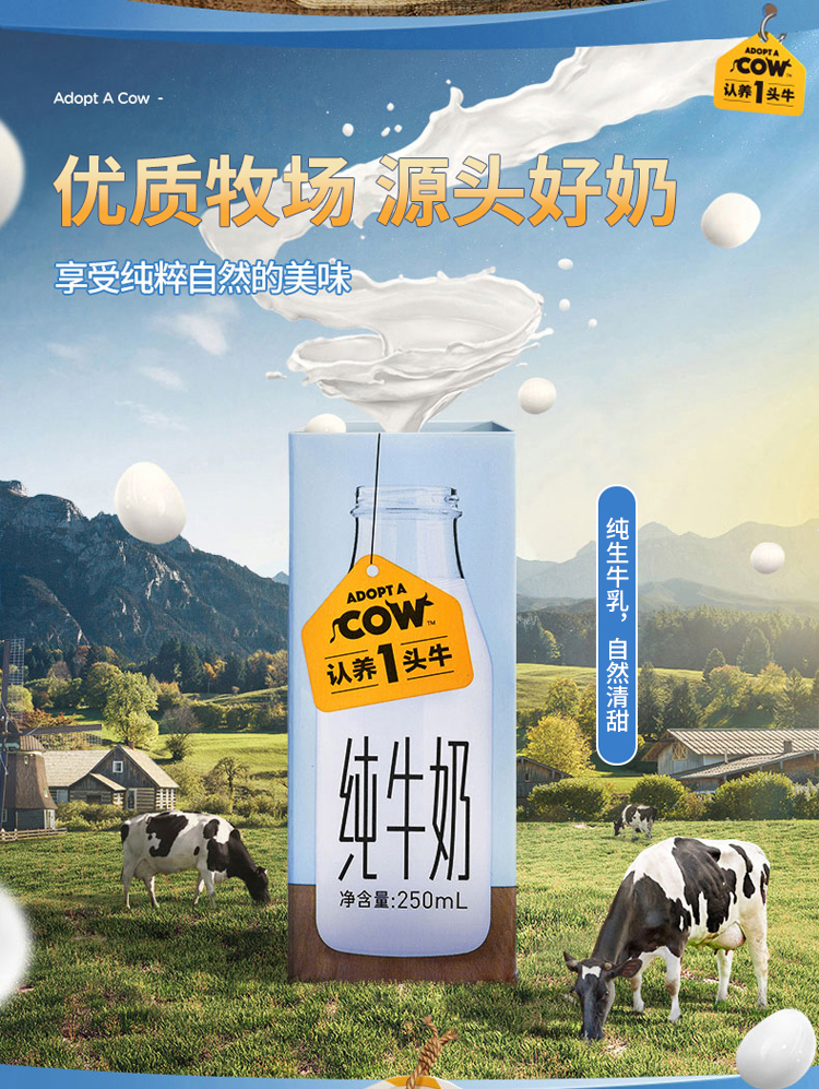 【认养一头牛】全脂纯牛奶250ml*24盒