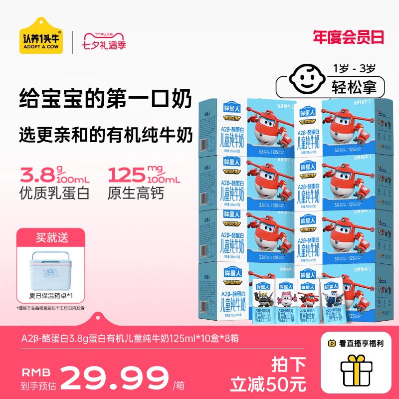 Adopt a Cow Moo Star A2Β Casein Children's Pure Milk 3.8g Protein 125ml*8 Boxes for Ages 1 and Above