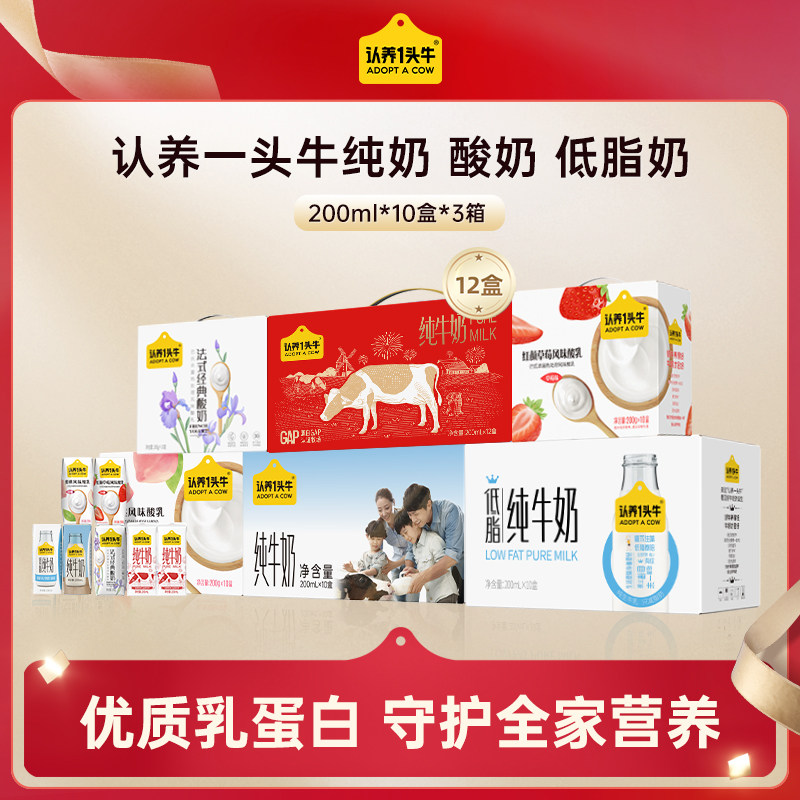 【年货礼盒】认养一头牛酸奶/纯奶/低脂3箱