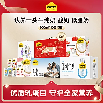 【年货礼盒】认养一头牛酸奶/纯奶/低脂3箱