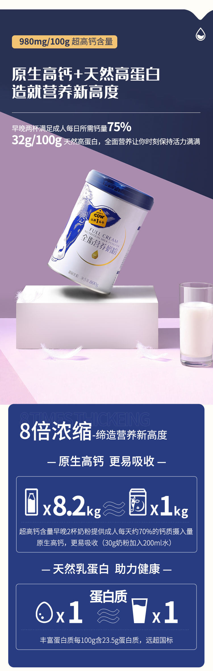 认养一头牛 全脂/脱脂 高钙奶粉 800g*2罐 图5