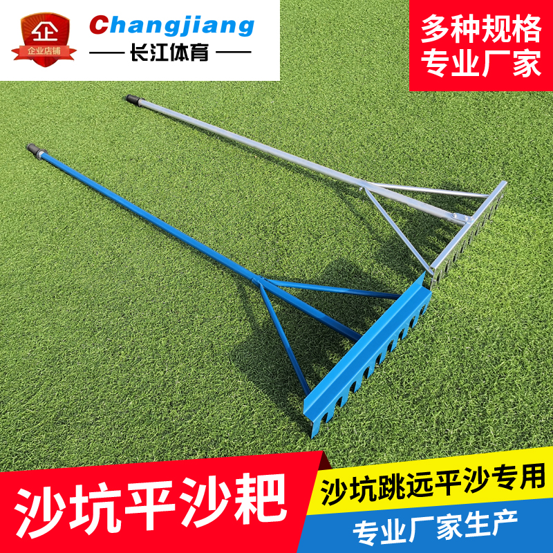 Athletics equipment Long jump bunker aluminum alloy flat sand board Flat sand flat sand flat raking sand pit jumping sand flipper