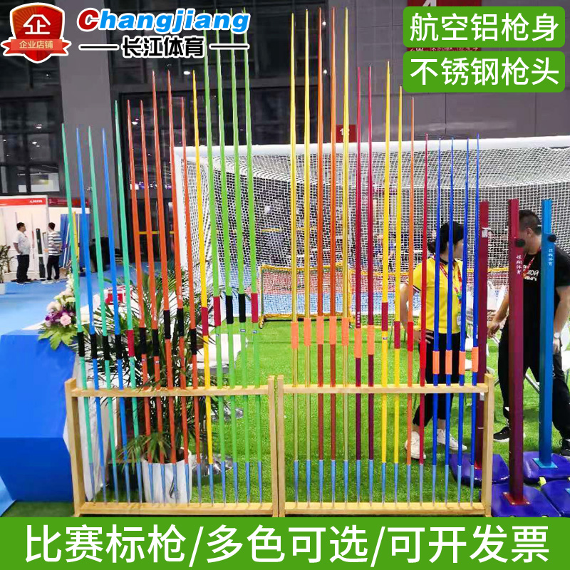 Sports Training Javelin IAAF Field Fellowship Certified 300 - 800 grams of javel gun Aviation aluminum alloy javel