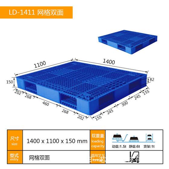 1411 그리드 양면 제조업체 배송 운송 회전율 보관 팔레트 방습 플라스틱 팔레트