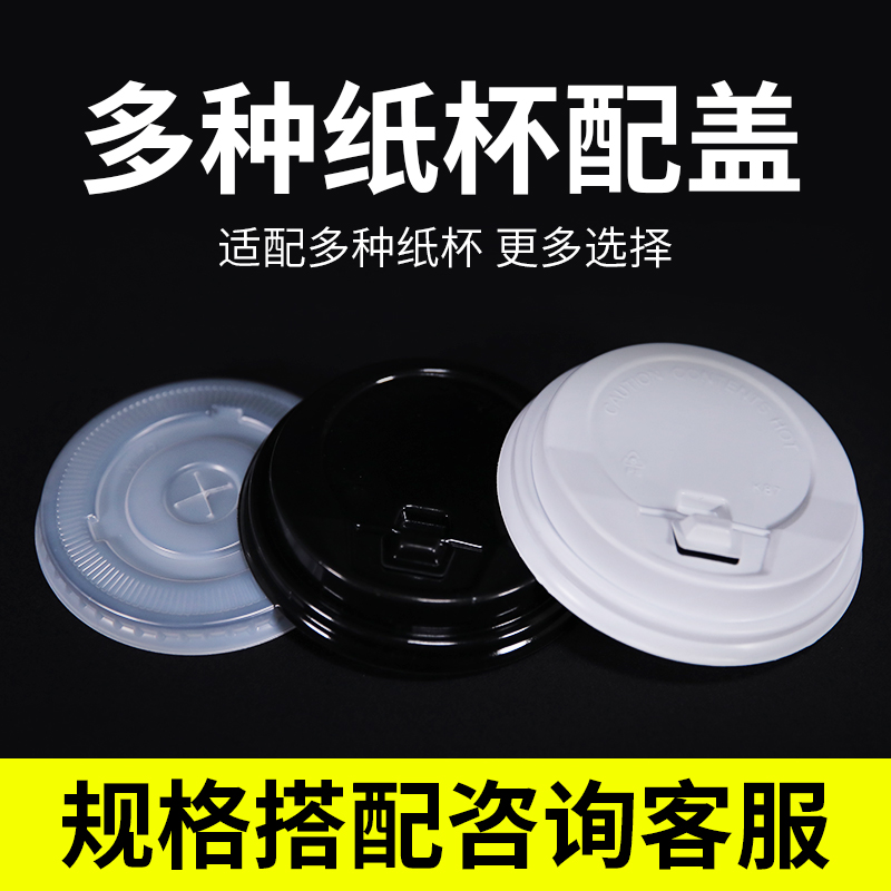 使い捨てカップ蓋 9/9.5/10/12/14/16 オンス ミルクティー コーヒー 豆乳 包装蓋 1000 個
