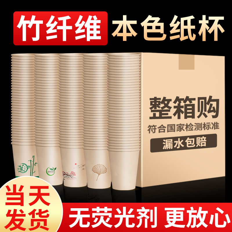 竹繊維使い捨て紙コップ 500個/箱 ナチュラルカラーカップ 業務用ティーカップ 家庭用濃厚ホットドリンクカップ
