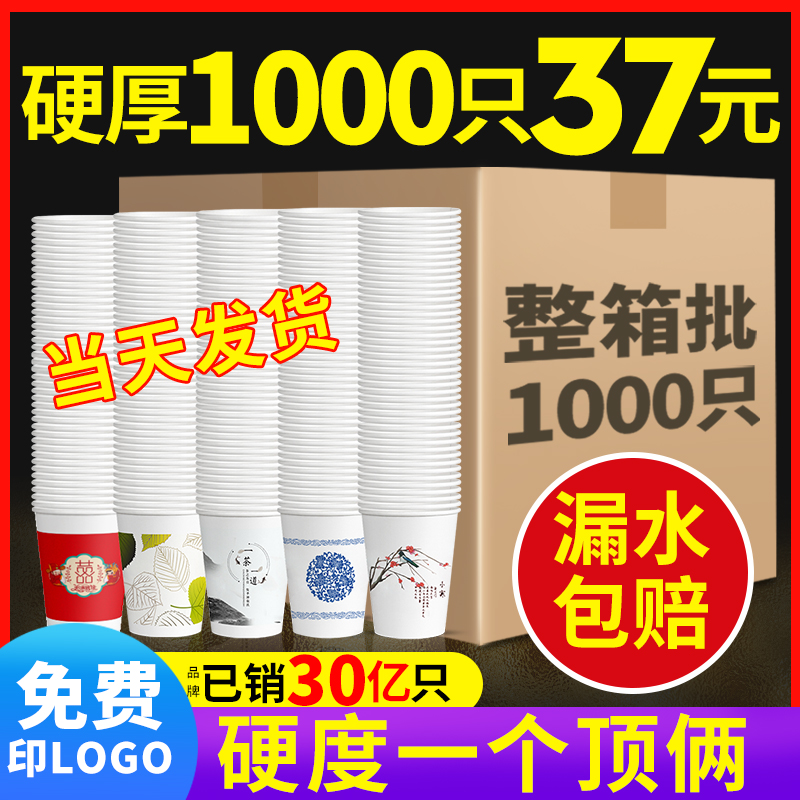 Paper Cup disposable cup whole box batch thick 1000 water Cup home wedding advertisement commercial custom printing LOGO